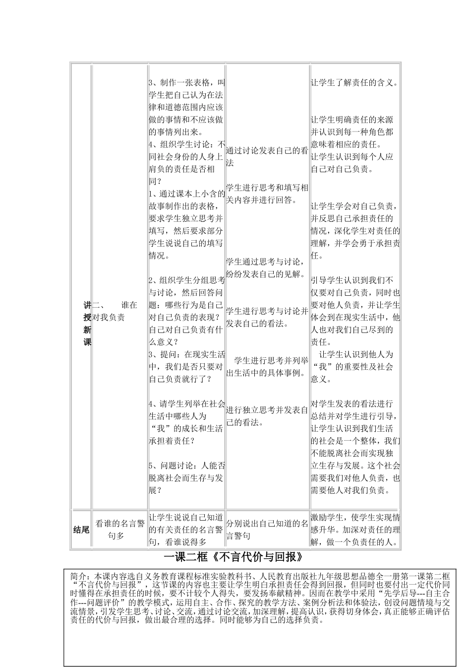 第一课责任与角色同在教学设计_第2页