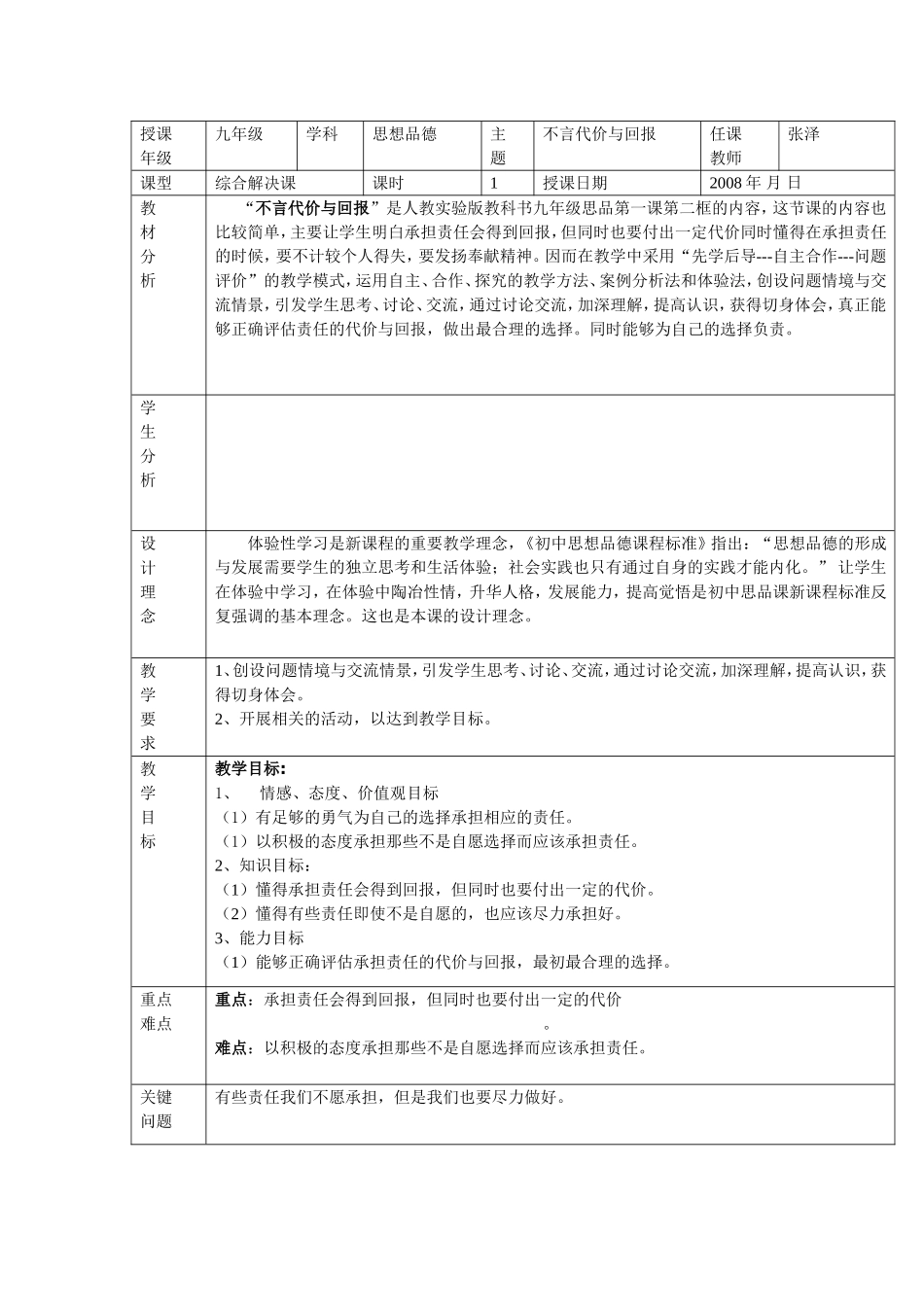 第一课责任与角色同在教学设计_第3页