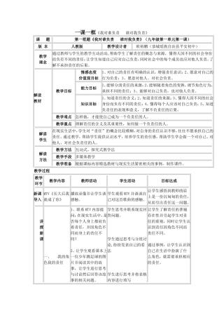 第一课责任与角色同在教学设计