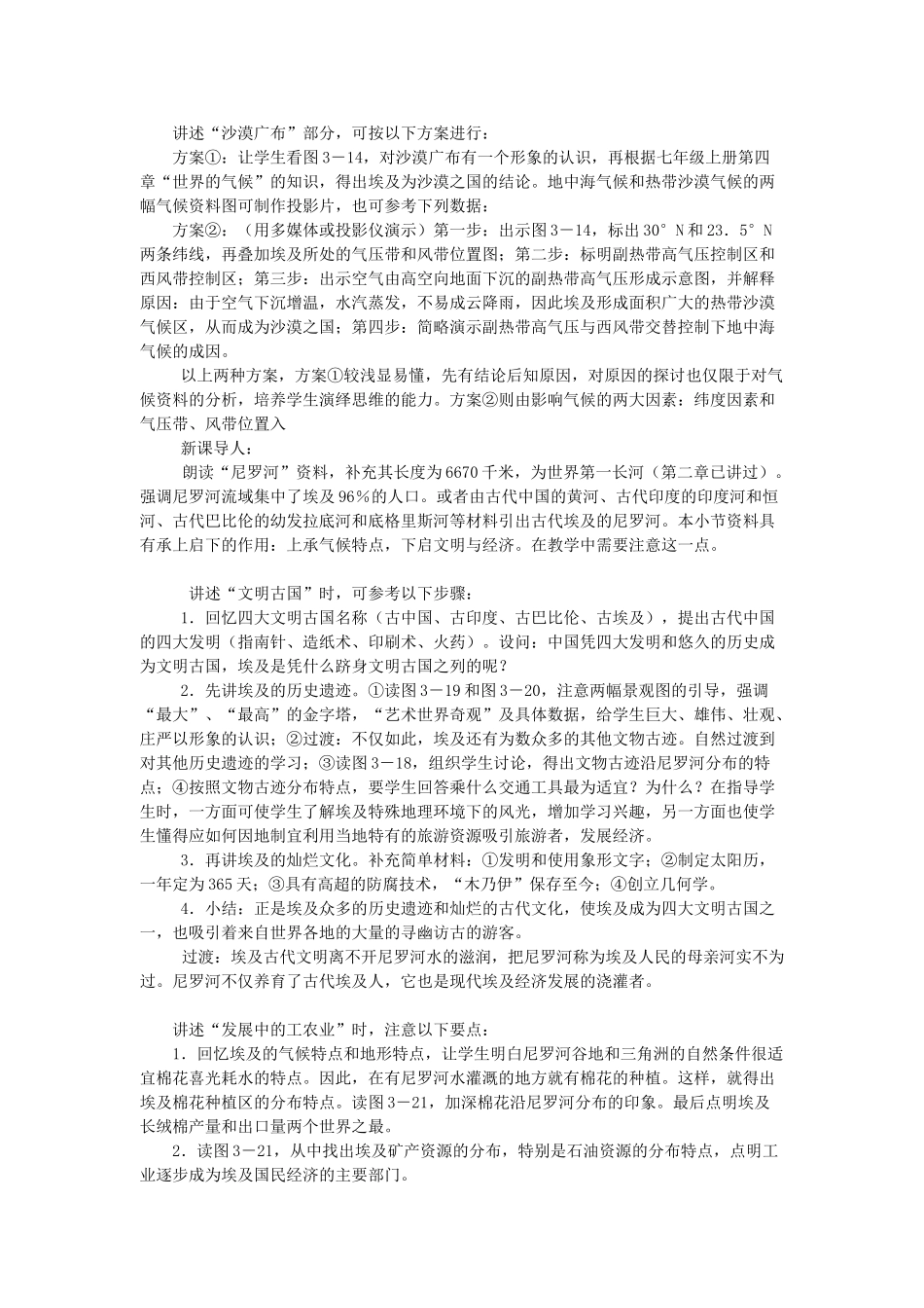 七年级地理下册 第八章 认识国家 第二节 埃及教案2 （新版）湘教版_第2页