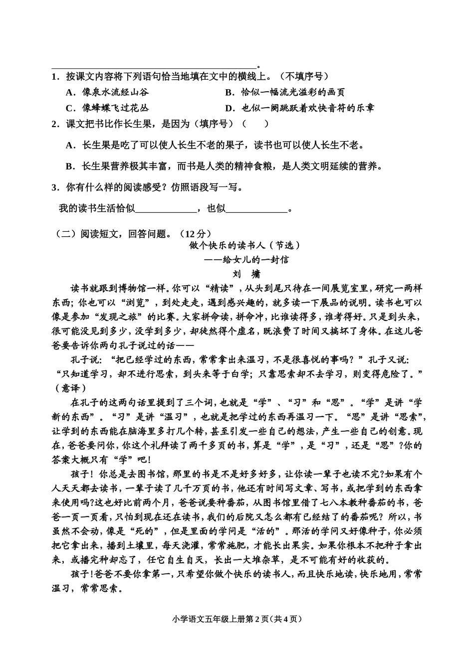 2013年秋季学期五年级上册语文能力检测试题_第2页