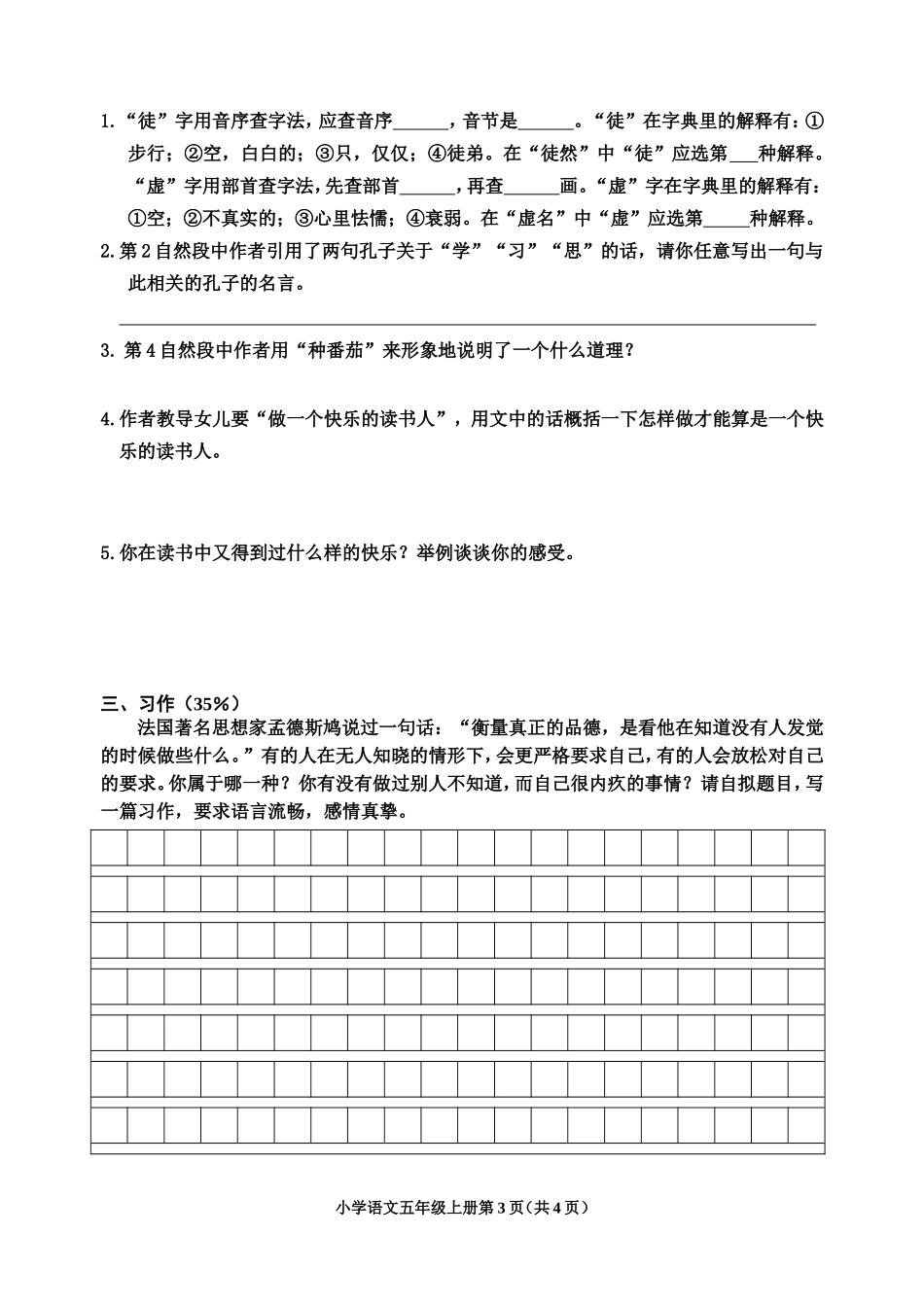2013年秋季学期五年级上册语文能力检测试题_第3页