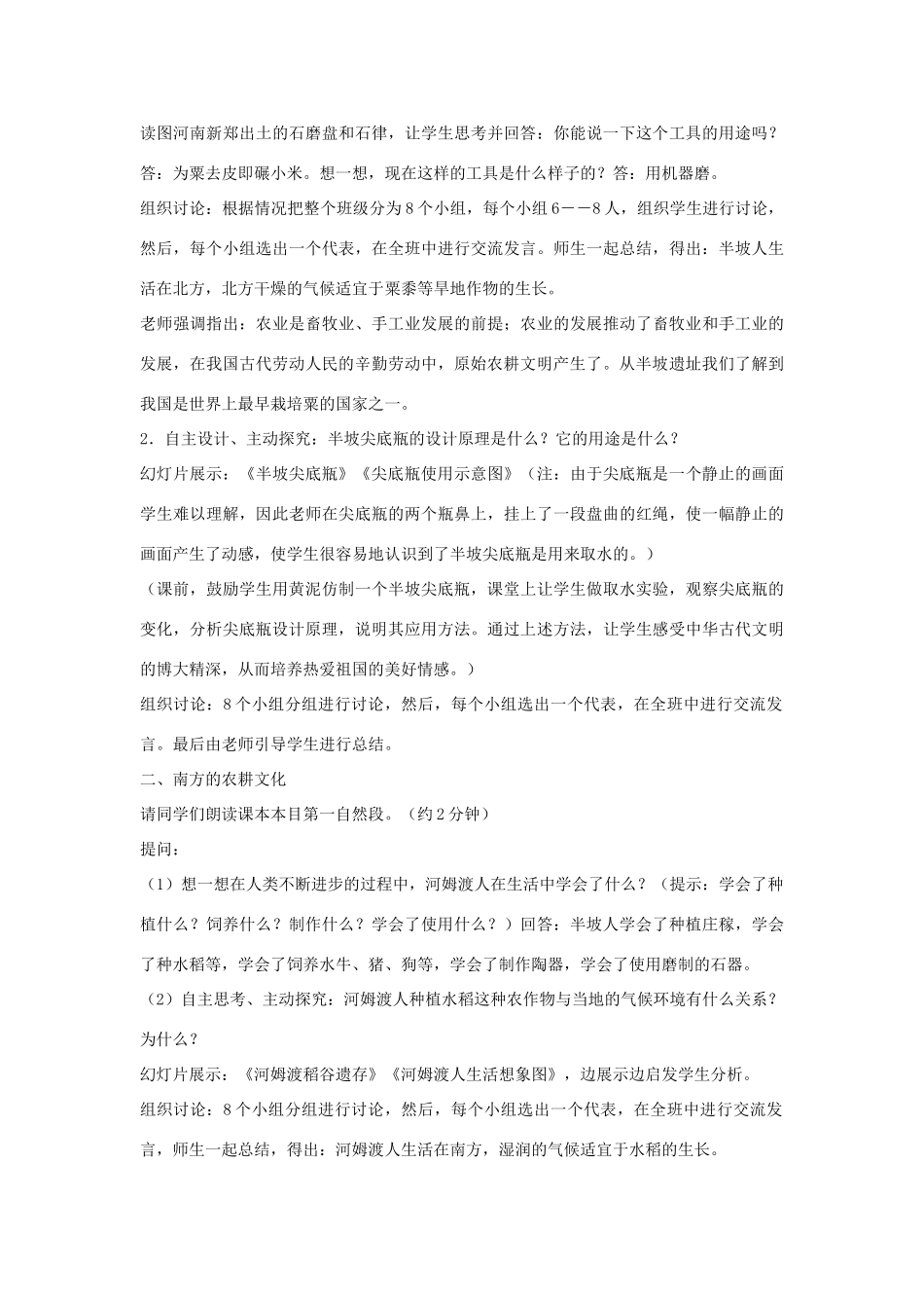 七年级历史上册《原始农耕文化》教案 华东师大版_第3页