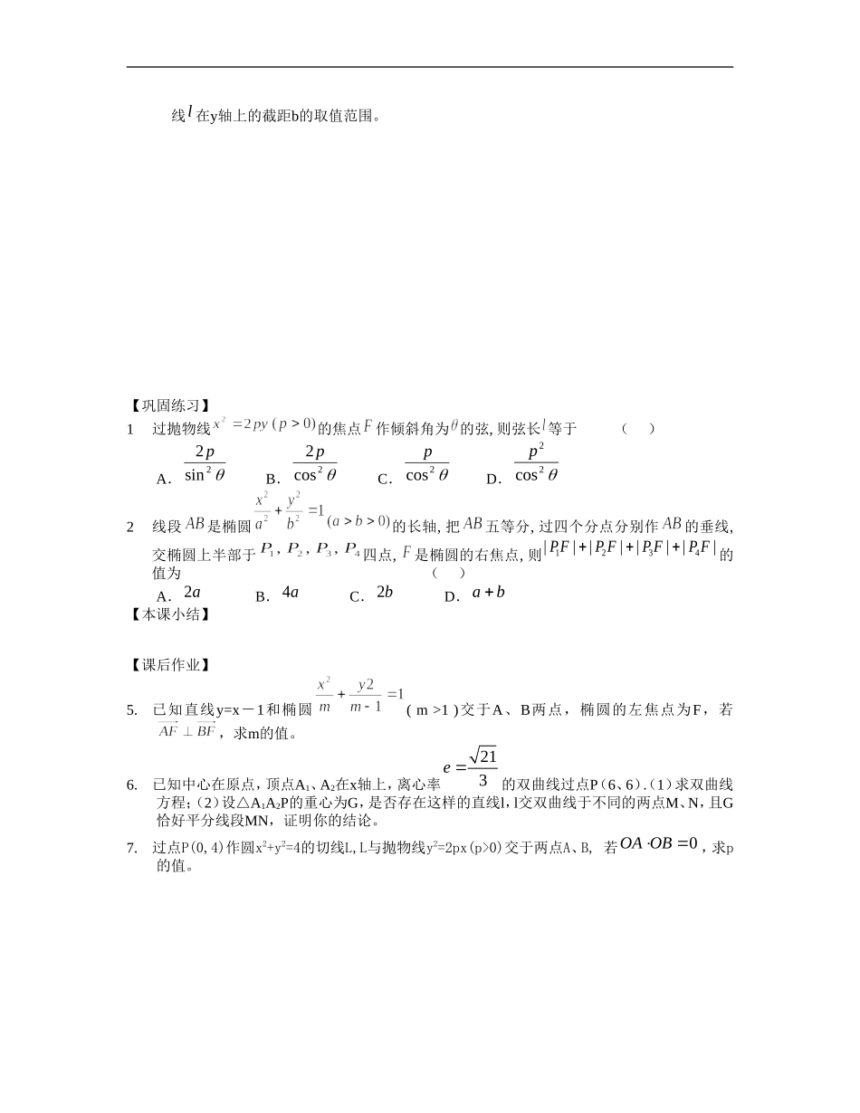江苏南化一中高三数学一轮教案：直线与圆锥曲线的关系（三）_第2页