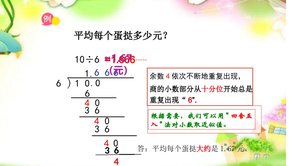 12.商的近似值(1)(四舍五法)_第3页