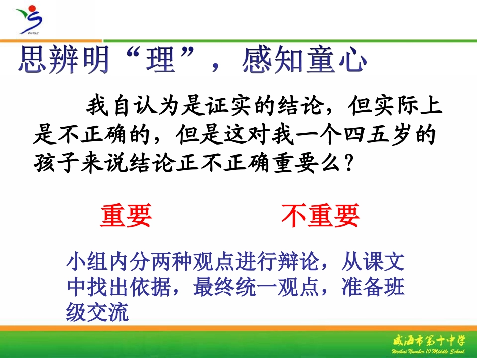 13-表里的生物-(3)_第3页