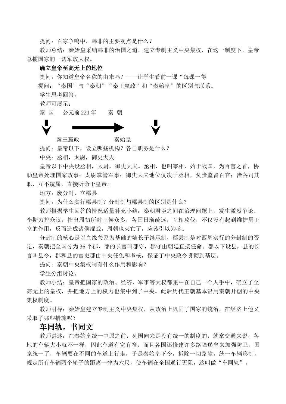 七年级历史 第14课 秦始皇建立中央集权的措施_第2页