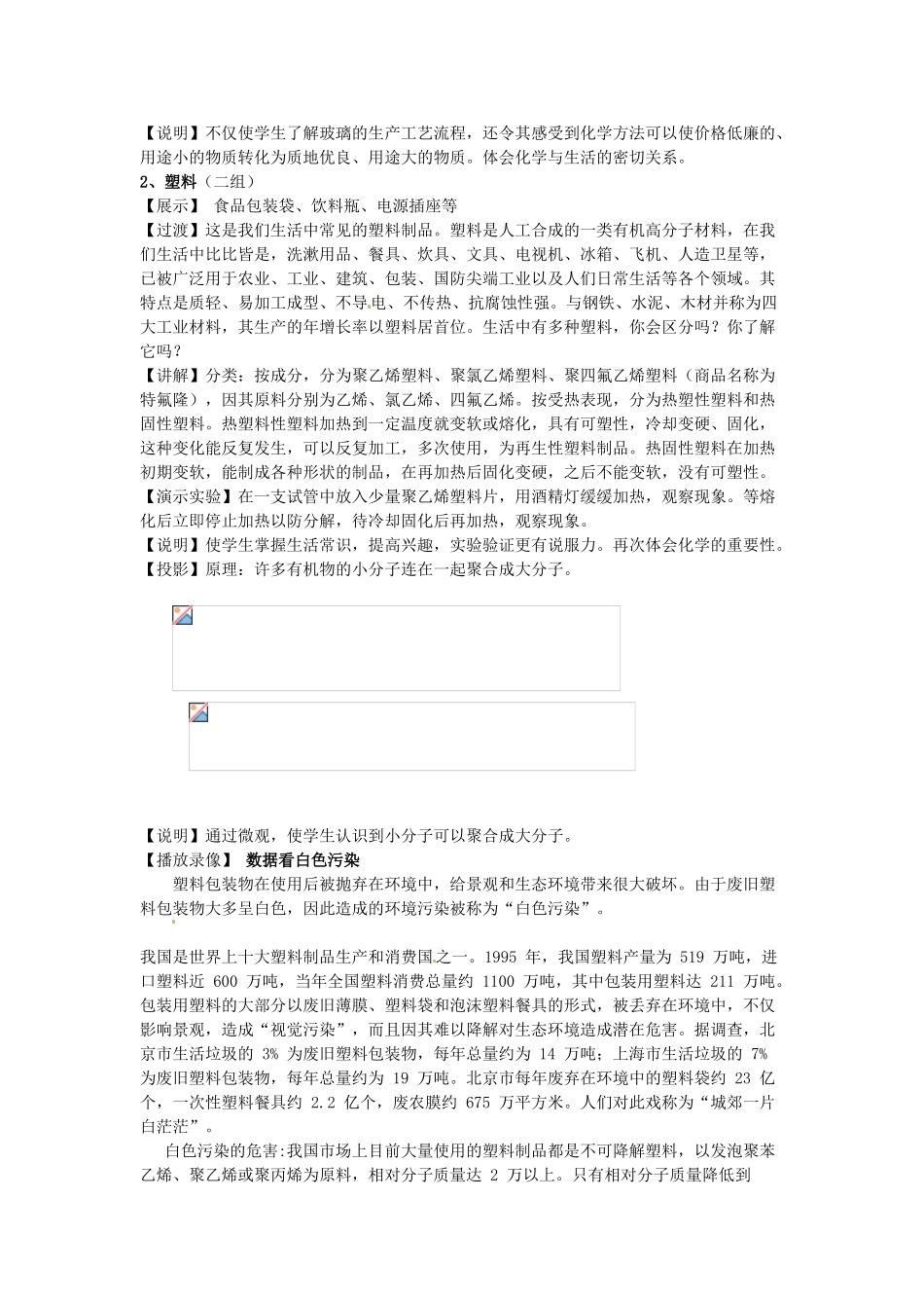 九年级化学 9.2 化学与材料研制教案1 鲁教版_第3页