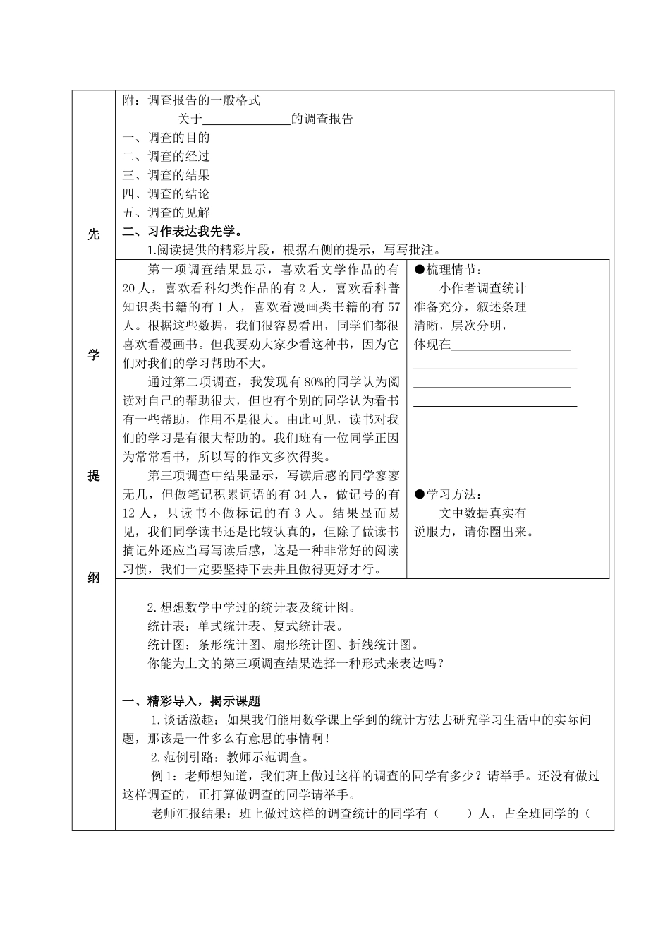 六年级语文下册 习作六教案 苏教版-苏教版小学六年级下册语文教案_第2页