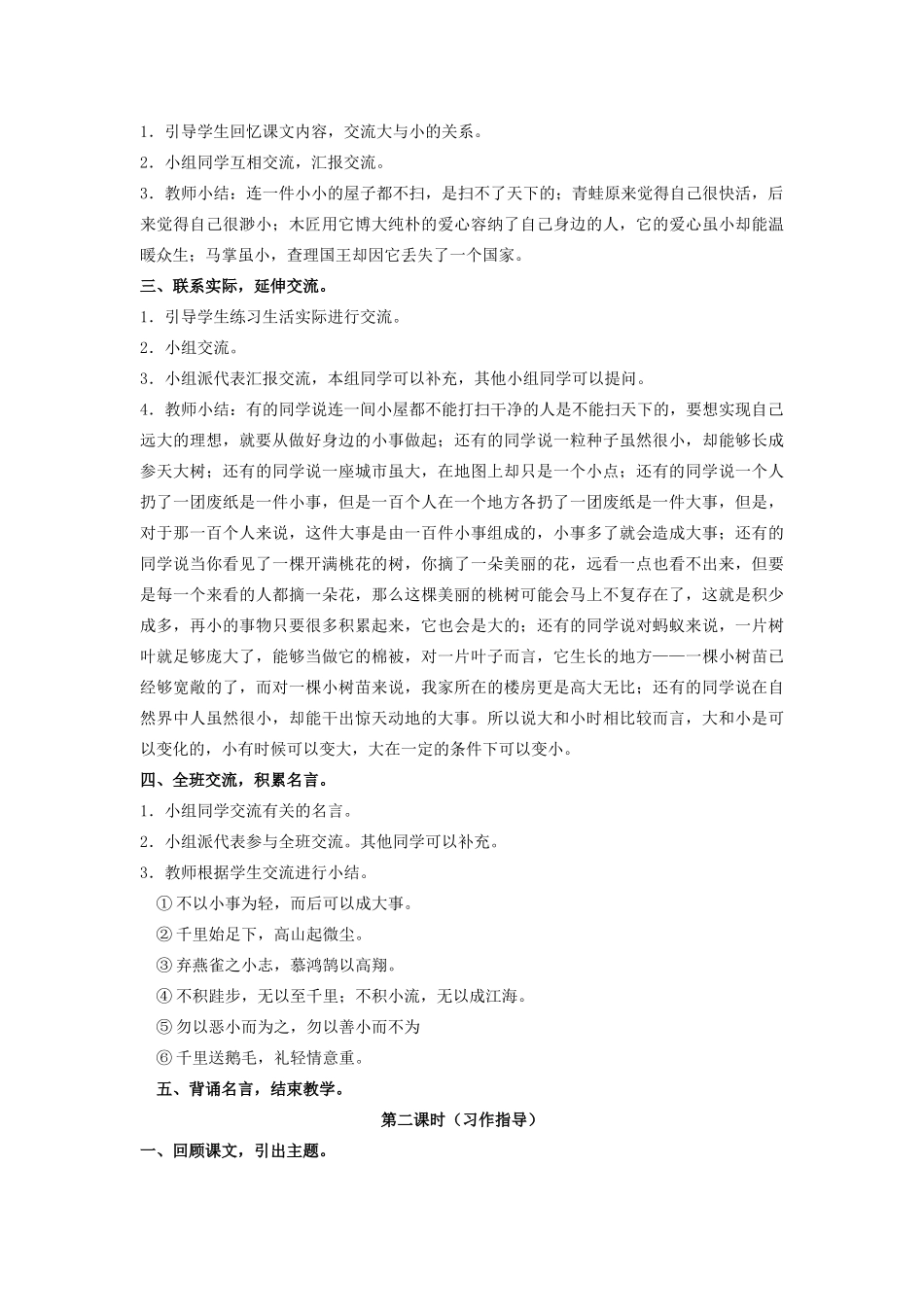 四年级语文上册 第十一单元 大与小 口语交际 习作十一教案 北师大版-北师大版小学四年级上册语文教案_第2页