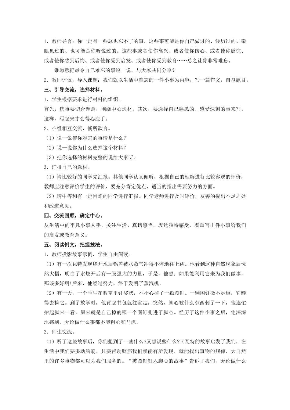 四年级语文上册 第十一单元 大与小 口语交际 习作十一教案 北师大版-北师大版小学四年级上册语文教案_第3页