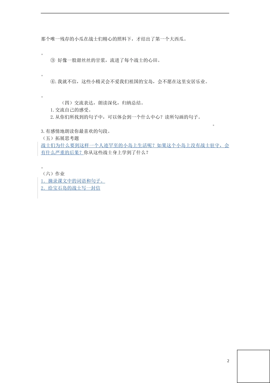 六年级语文上册 彩色的翅膀教案 新人教版_第2页