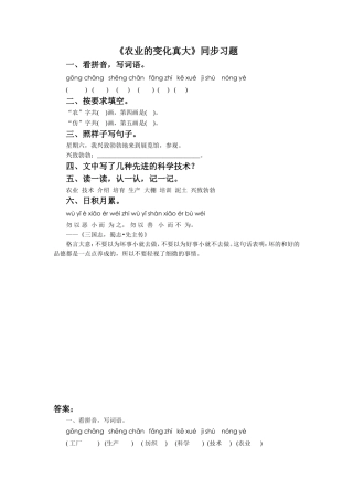 《农业的变化真大》同步练习2