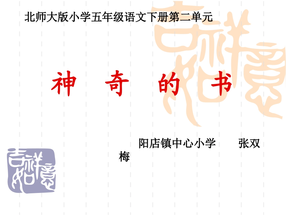 五下《神奇的书》课件_第1页