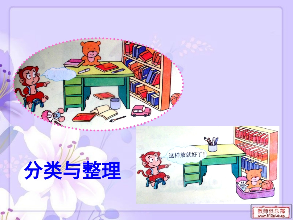 综合与实践：分一分_第2页