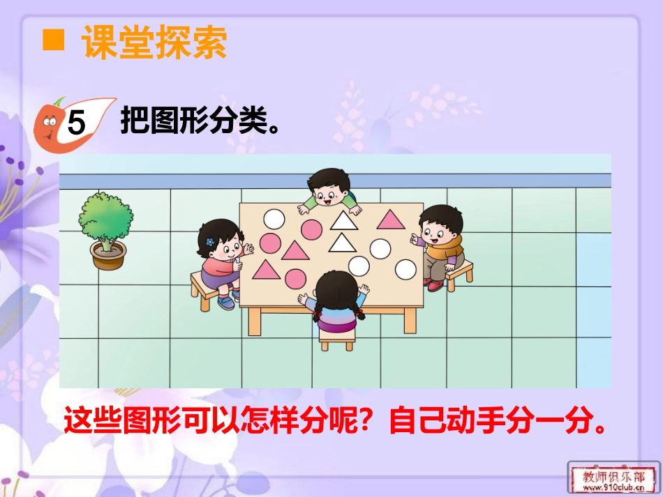 综合与实践：分一分_第3页