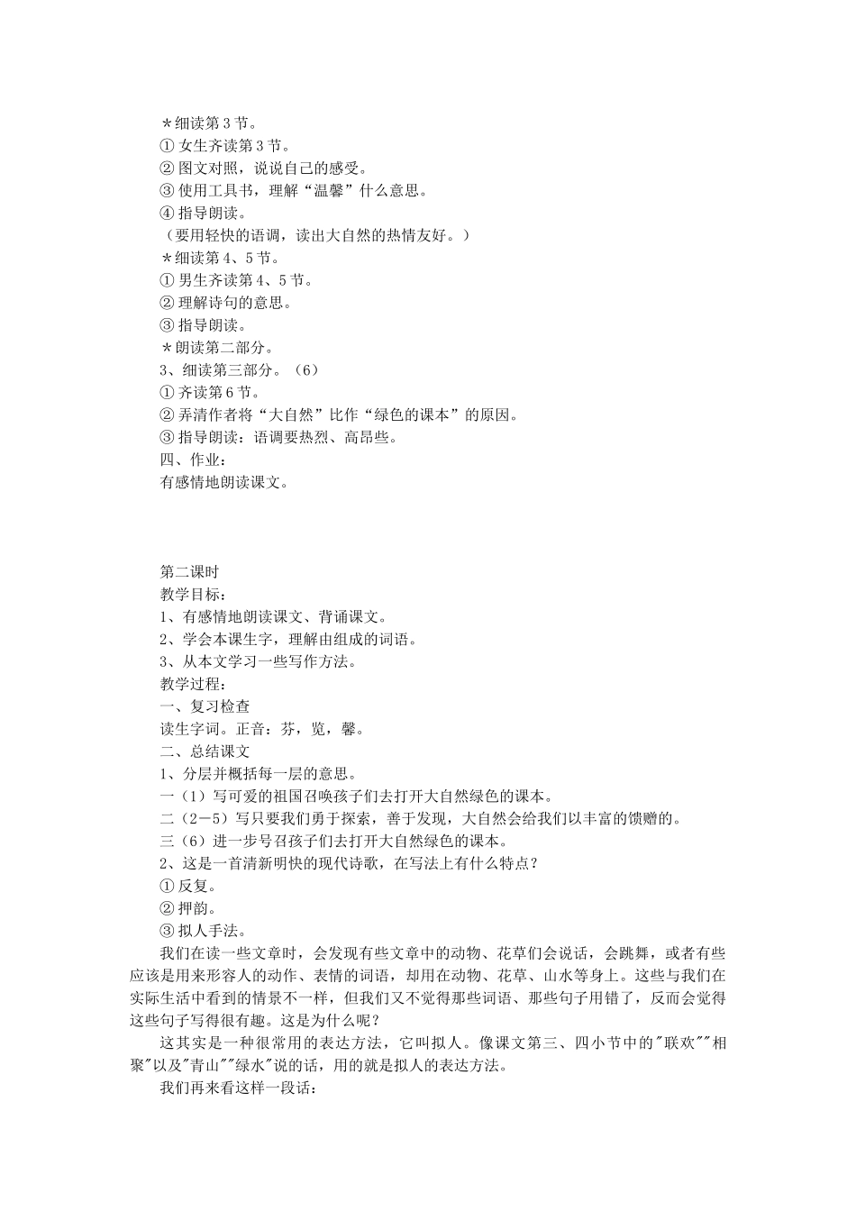 五年级语文上册 4去打开大自然绿色的课本教案 苏教版-苏教版小学五年级上册语文教案_第2页