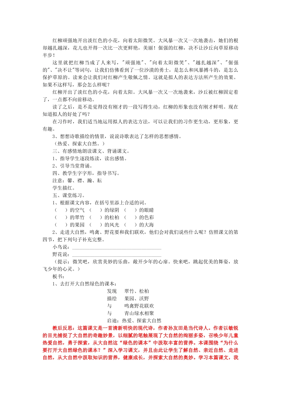 五年级语文上册 4去打开大自然绿色的课本教案 苏教版-苏教版小学五年级上册语文教案_第3页