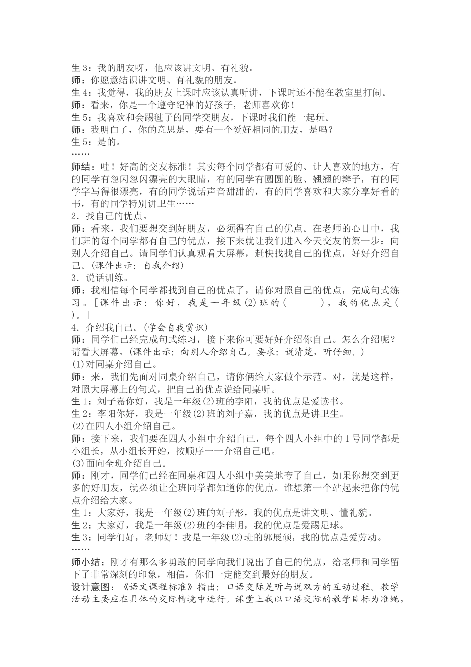 (部编)人教2011课标版一年级上册口语交际：我们做朋友_第2页
