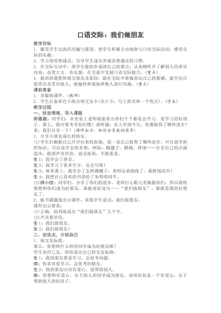 (部编)人教2011课标版一年级上册口语交际：我们做朋友