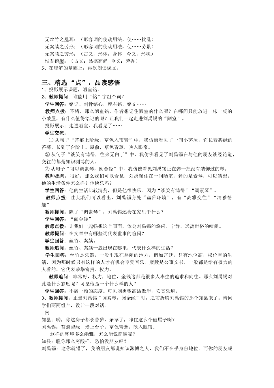 (部编)初中语文人教2011课标版七年级下册16.短文两篇-陋室铭_第2页