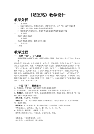 (部编)初中语文人教2011课标版七年级下册16.短文两篇-陋室铭