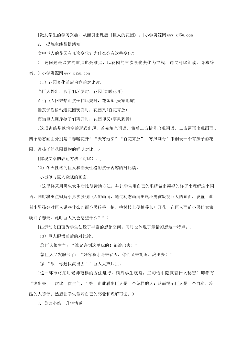 四年级语文上册 巨人的花园 1教案 人教新课标版_第2页