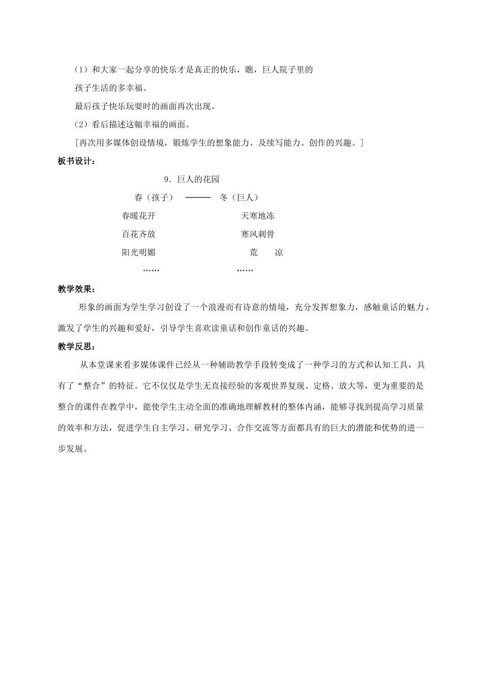 四年级语文上册 巨人的花园 1教案 人教新课标版_第3页