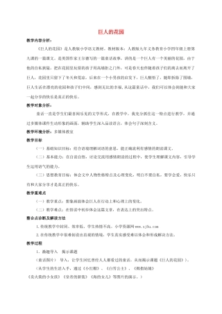 四年级语文上册 巨人的花园 1教案 人教新课标版