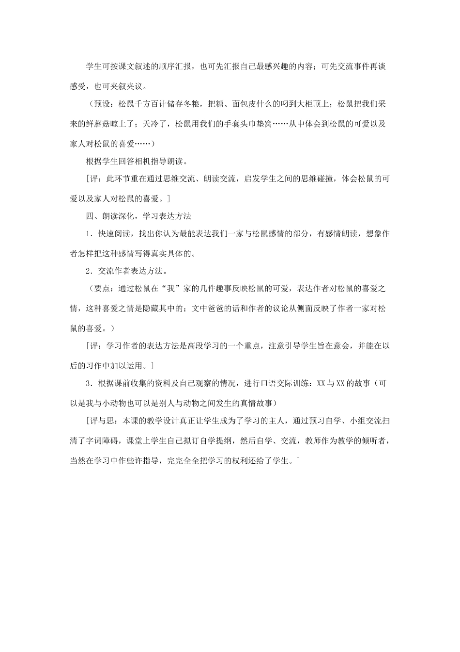 六年级语文上册 跑进家来的松鼠教案 人教新课标版_第2页