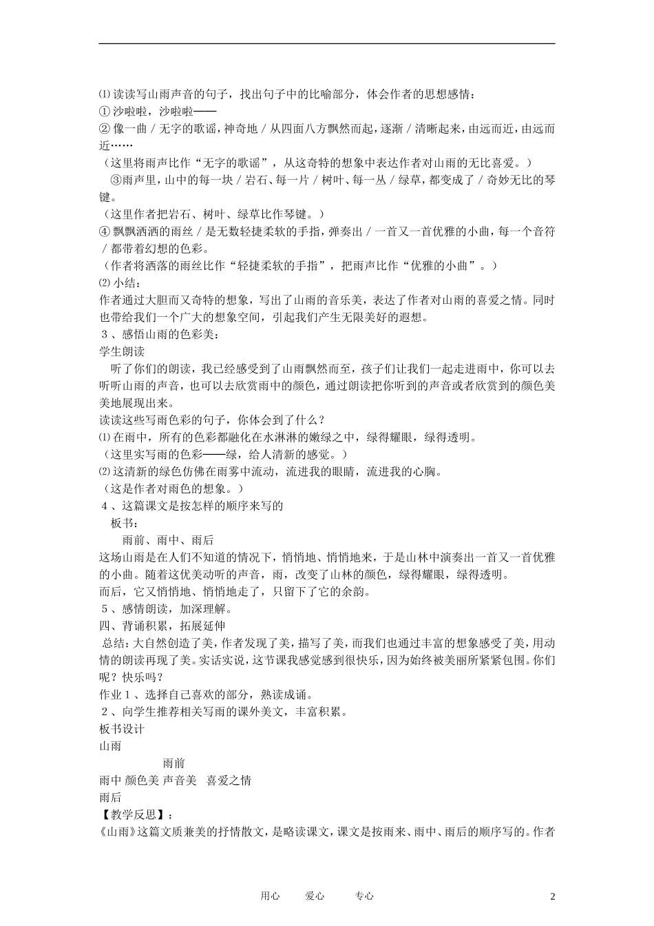 五年级语文上册 山雨 5教案 鲁教版_第2页