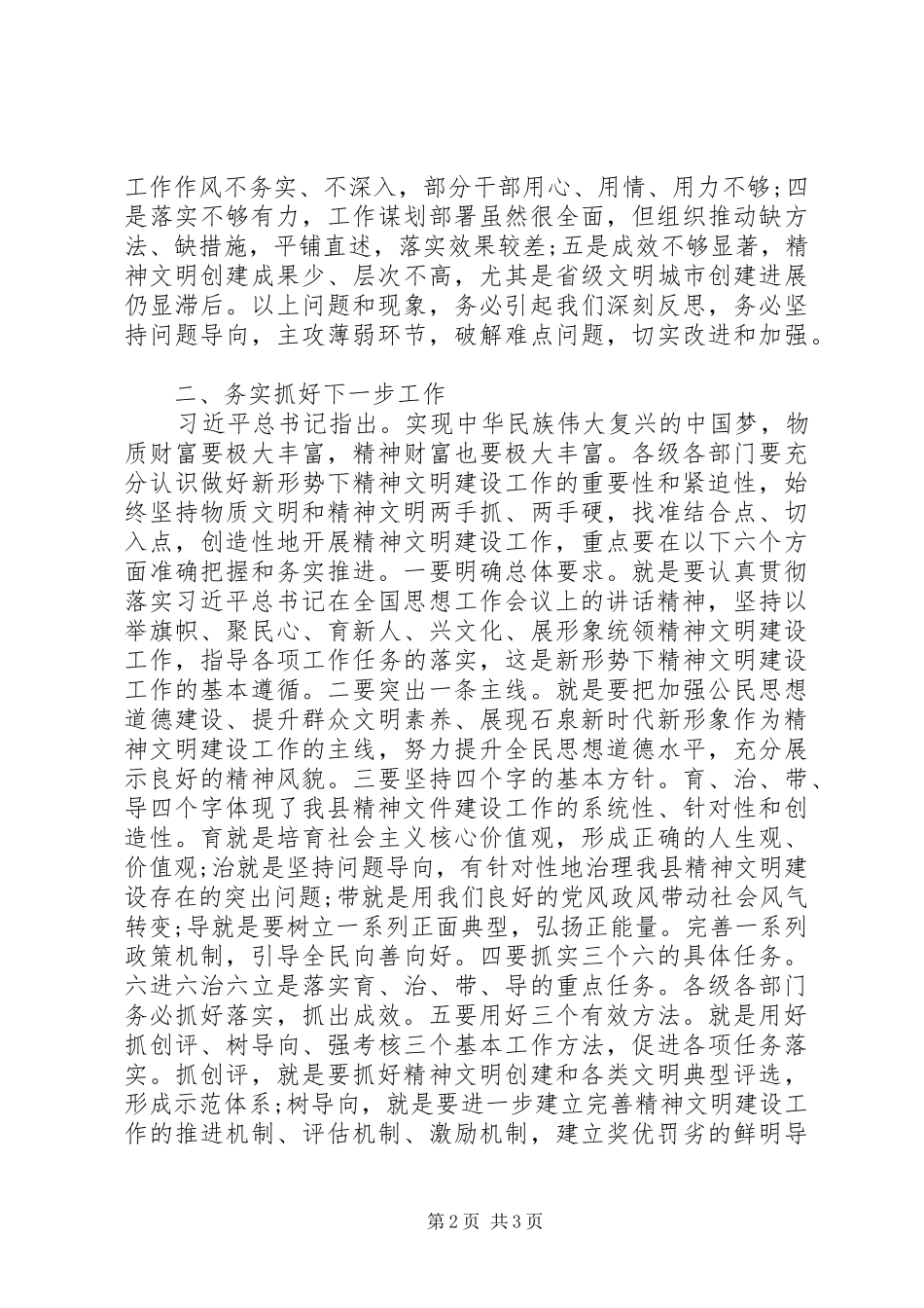 县委书记在全县精神文明建设表彰大会的讲话发言_第2页