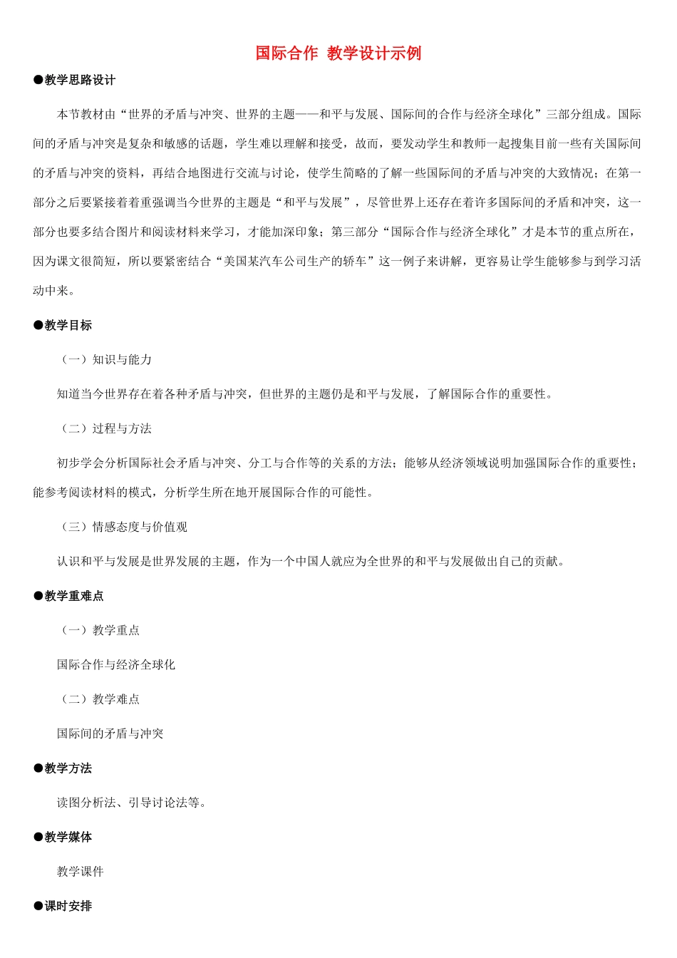 七年级地理上册 国际合作教案 湘教版_第1页