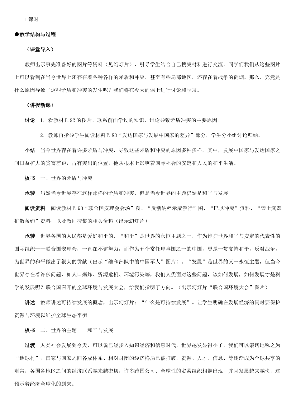 七年级地理上册 国际合作教案 湘教版_第2页