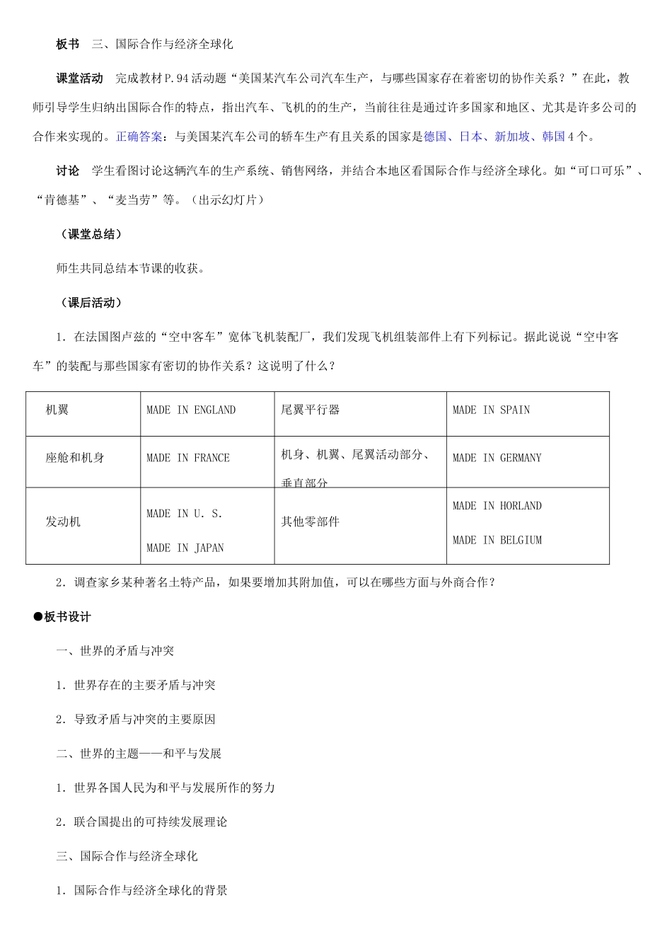 七年级地理上册 国际合作教案 湘教版_第3页