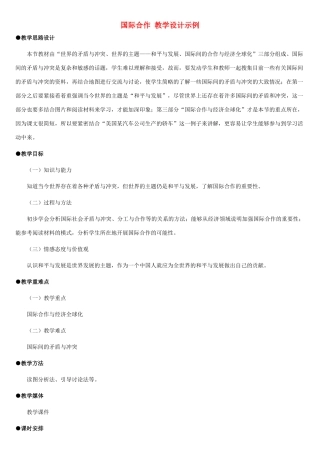 七年级地理上册 国际合作教案 湘教版