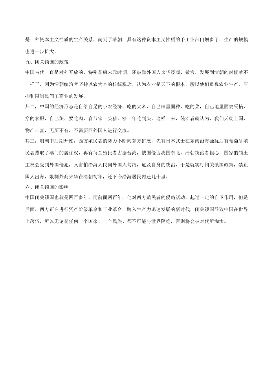 七年级历史下册 第20课 明清经济的发展与闭关锁国教案 新人教版_第2页