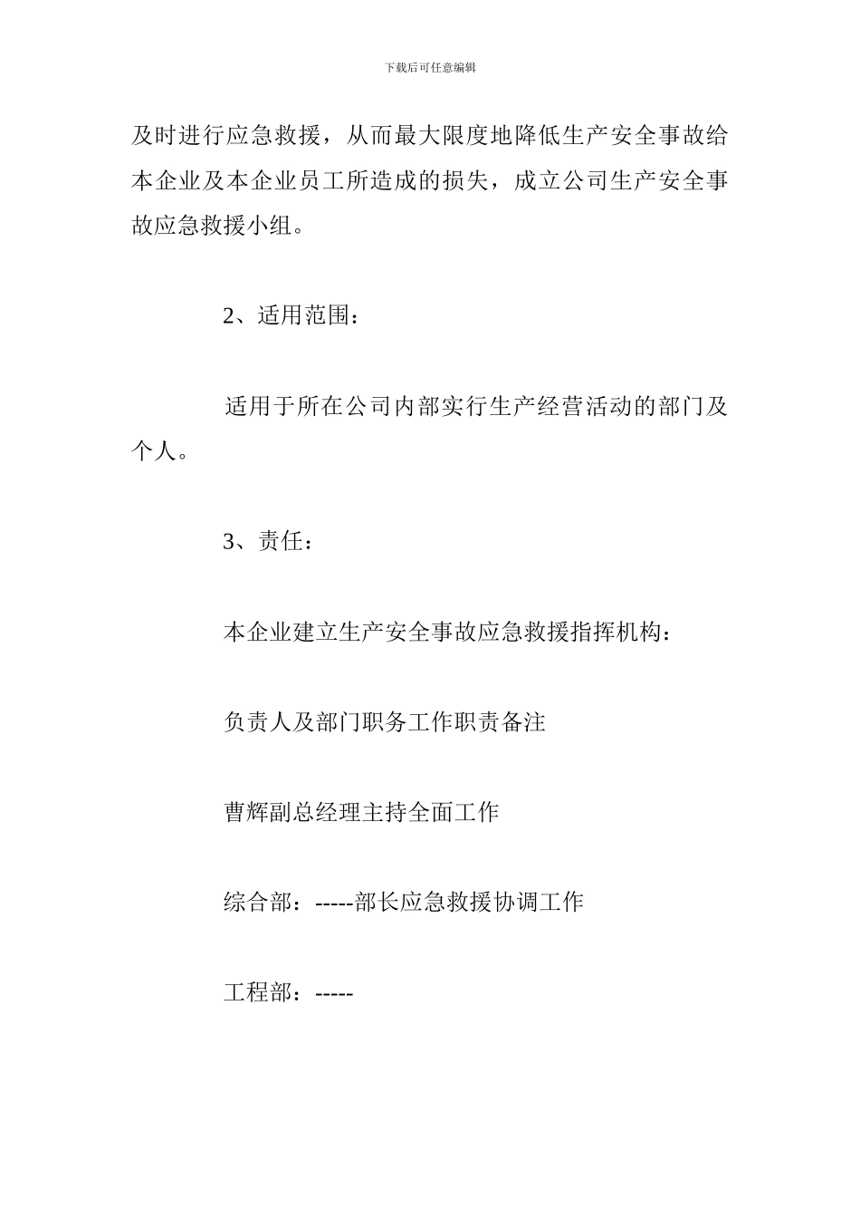 建筑施工企业安全应急预案_第3页