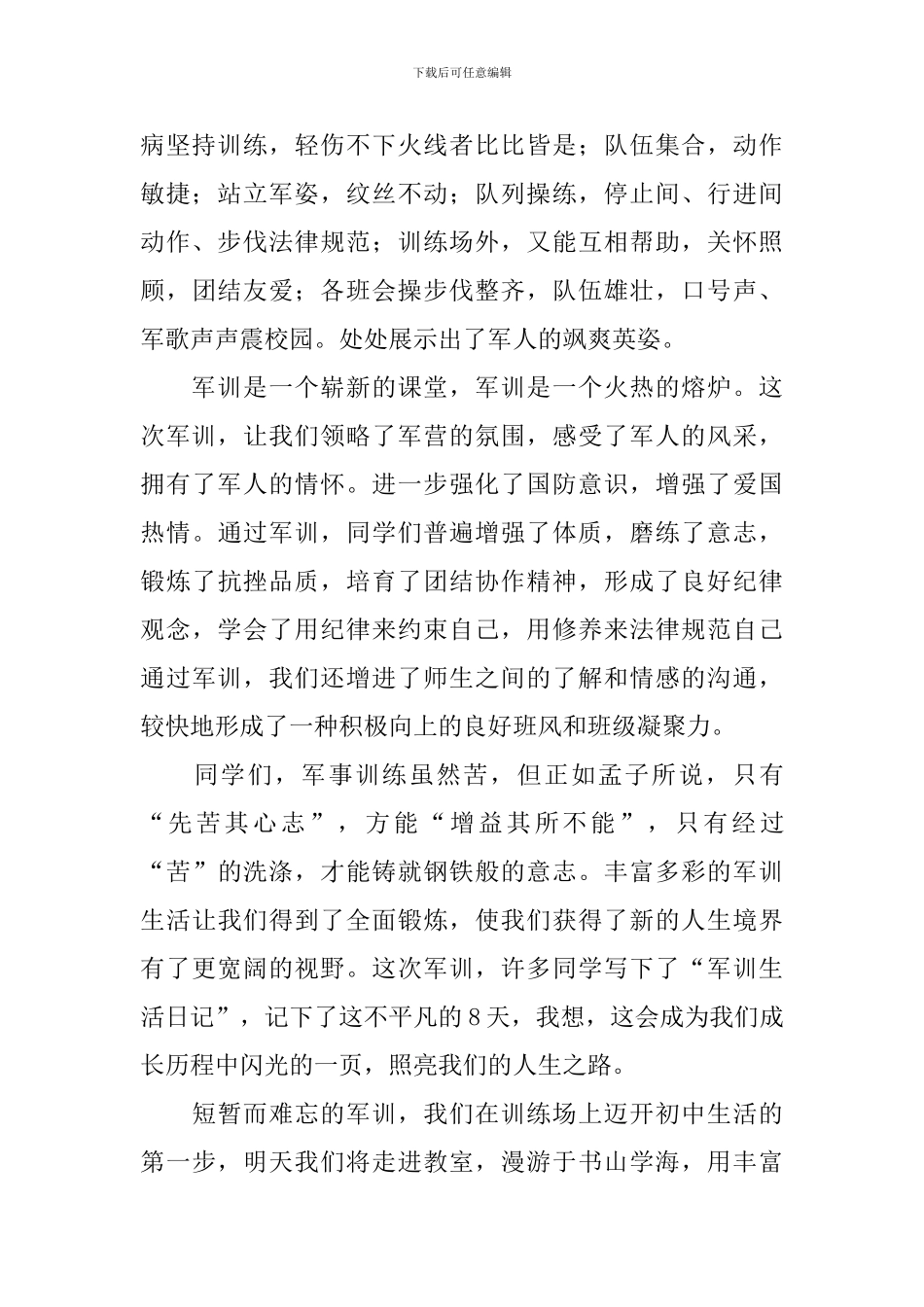 军训动员大会学生代表发言稿_第2页