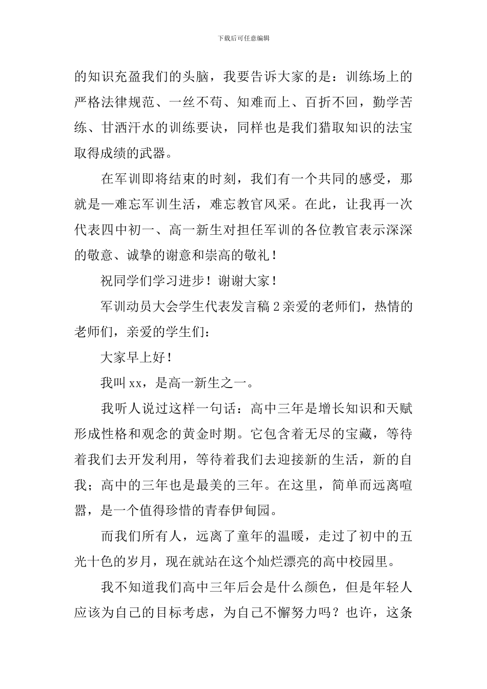 军训动员大会学生代表发言稿_第3页