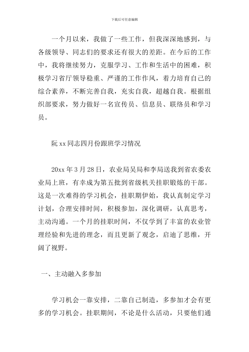 跟班学习心得及感悟范文_第2页