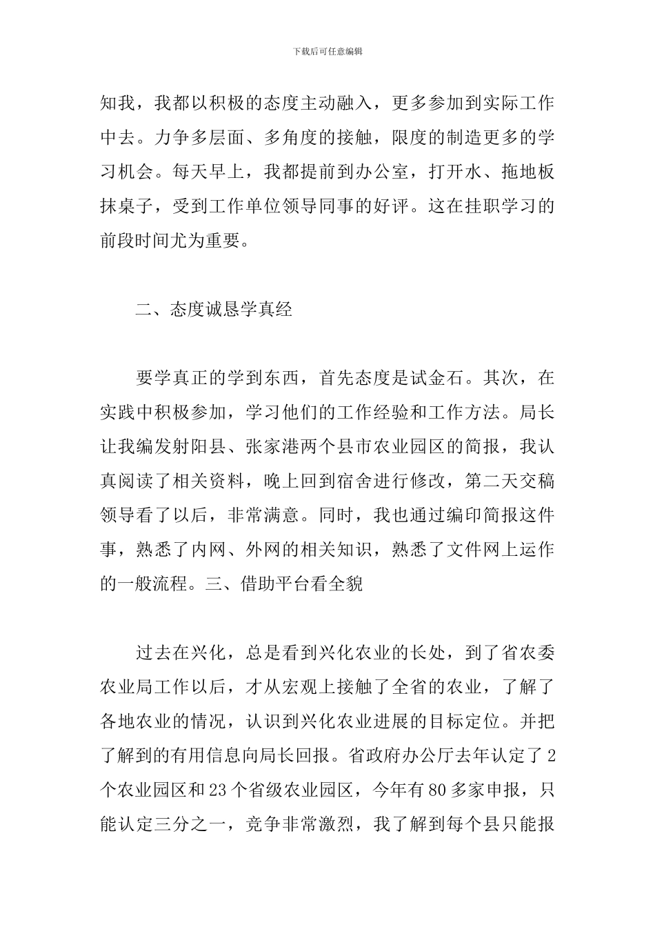 跟班学习心得及感悟范文_第3页