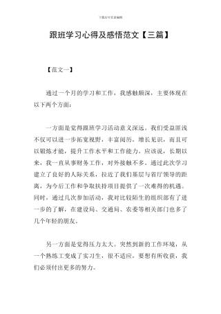 跟班学习心得及感悟范文