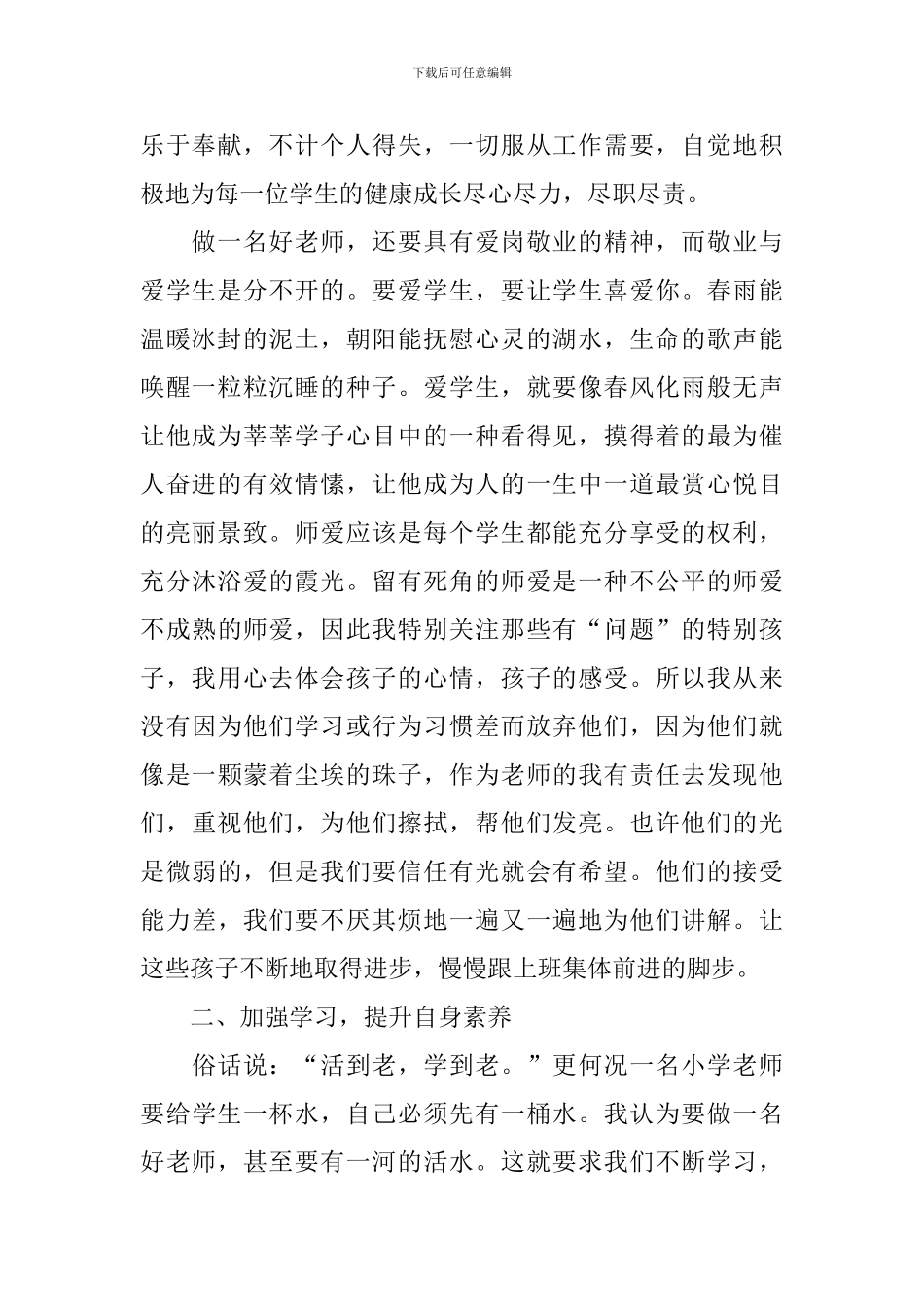 四有幼儿园老师演讲稿_第2页