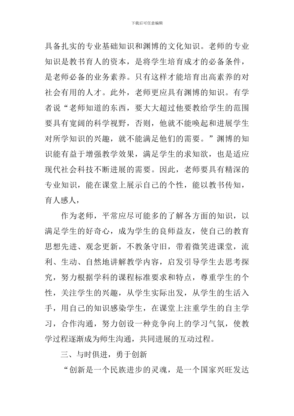 四有幼儿园老师演讲稿_第3页