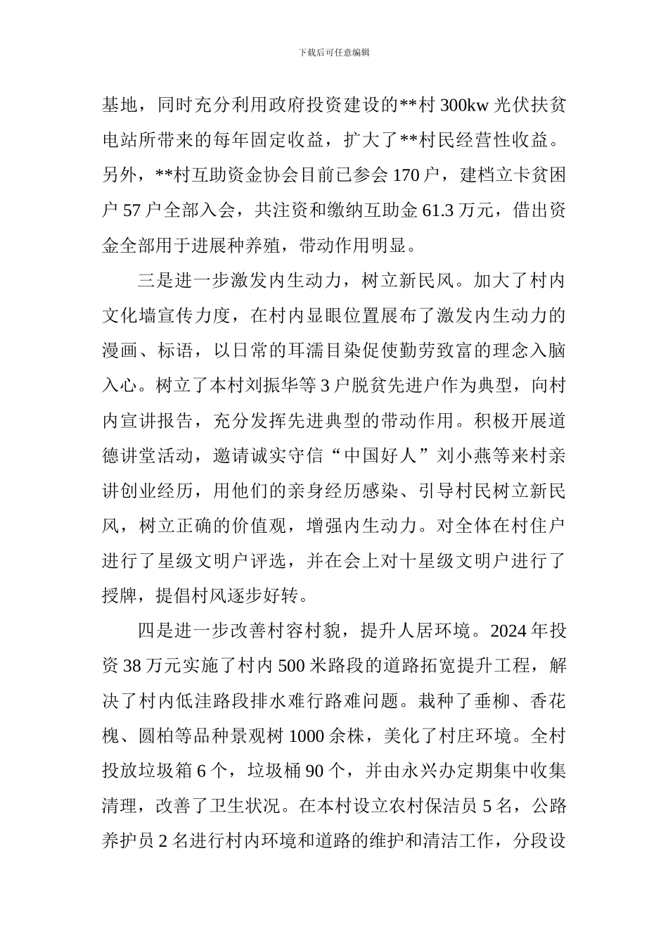 2024乡村脱贫攻坚工作经验总结_第2页