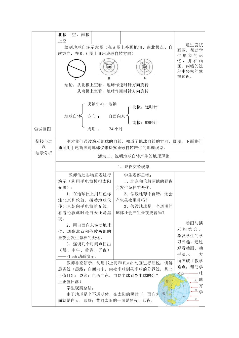 七年级地理上册 1.3 地球的自转教案 （新版）商务星球版-（新版）商务星球版初中七年级上册地理教案_第2页