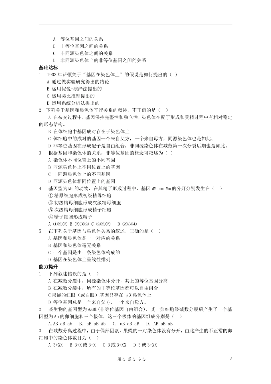 睢县回族高级中学高中生物《遗传与变异》6第二章 第二节 基因在染色体上导学案 必修2_第3页