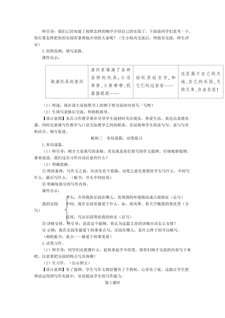 四年级语文下册《习作：我的乐园》教学设计 新人教版-新人教版小学四年级下册语文教案_第3页