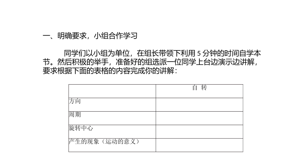 第三节地球的运动-(2)_第3页